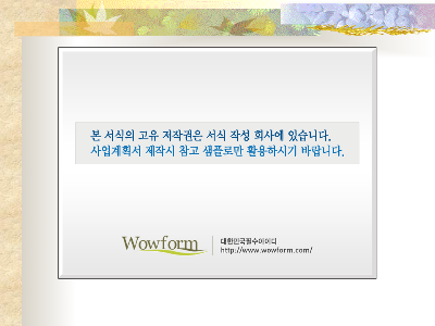 사업계획서 (환경친화적 알루미늄 다이캐스팅 표면처리 신기술개발) 사업계획서 (환경친화적 알루미늄 다이캐스팅 표면처리 신기술개발)